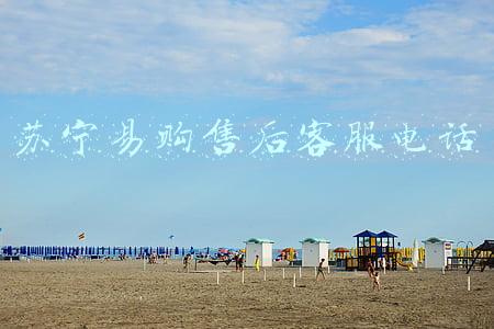 苏宁易购售后客服电话