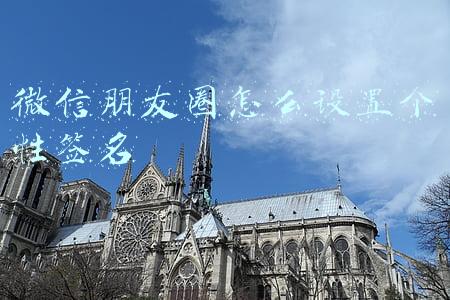 微信朋友圈怎么设置个性签名