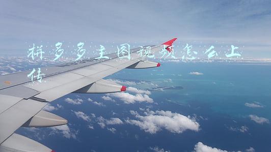 拼多多主图视频怎么上传