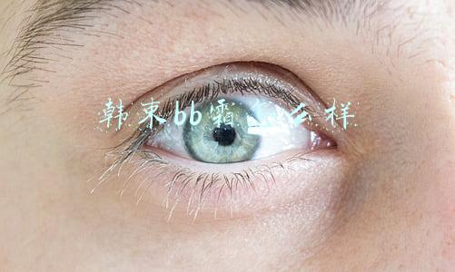 韩束bb霜怎么样