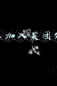 怎么加入美团外卖