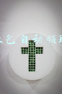 微信红包自动领取设置