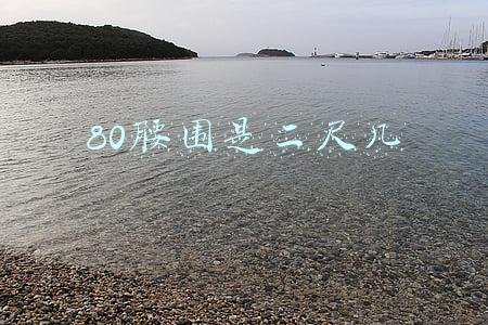 80腰围是二尺几