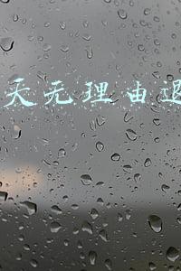 淘宝7天无理由退换货规则