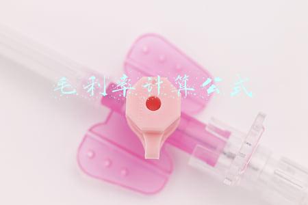 毛利率计算公式