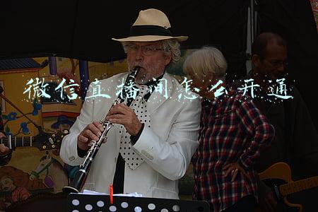 微信直播间怎么开通
