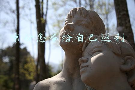 京粉怎么给自己返利