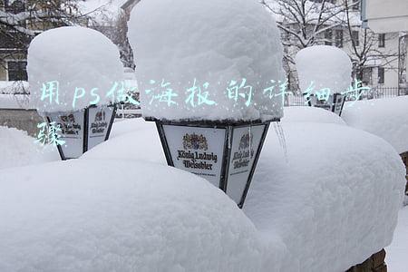 用ps做海报的详细步骤