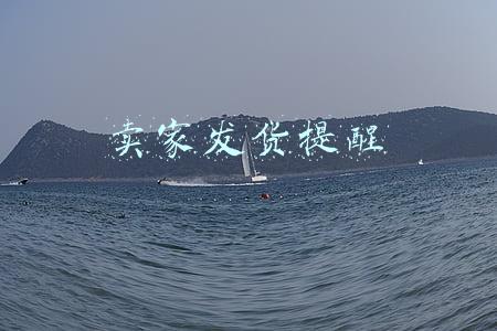 卖家发货提醒