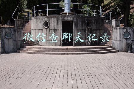 微信查聊天记录