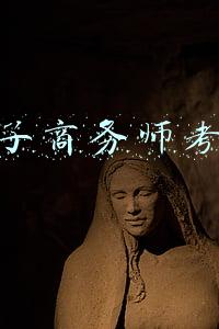 电子商务师考试