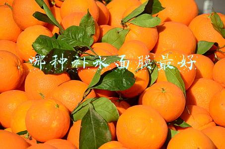 哪种补水面膜最好