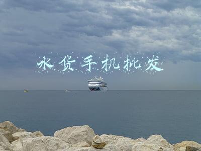 水货手机批发