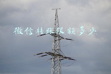 微信转账限额多少