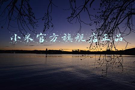 小米官方旗舰店正品