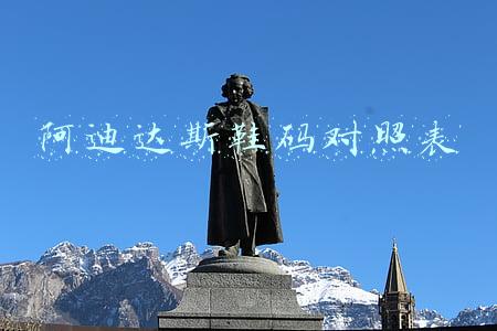 阿迪达斯鞋码对照表