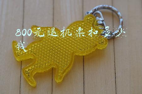 800元退机票扣多少钱