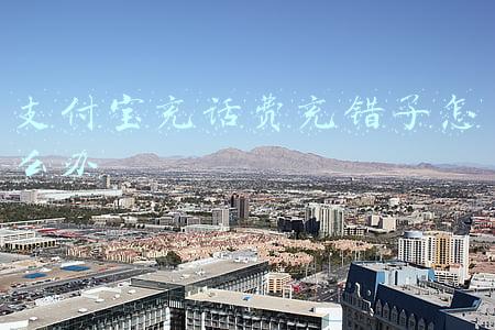 支付宝充话费充错了怎么办