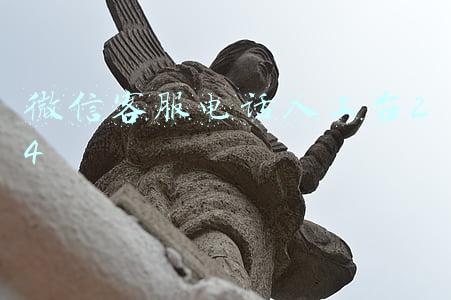 微信客服电话人工服务24小时(微信客服热线，怎么联系24小时人工平台)