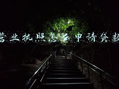 营业执照怎么申请贷款有利息吗(可否用营业执照贷款呢？)