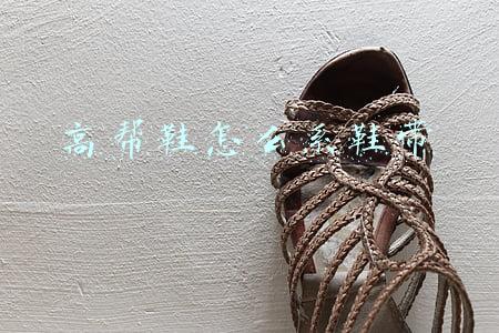 高帮鞋怎么系鞋带