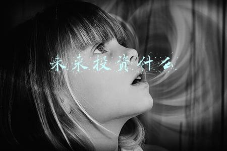 未来投资什么