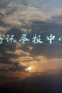 腾讯举报中心可以追回钱财吗(被诈骗 紧急找回钱得方法 简单又好用)