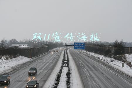双11宣传海报 双11宣传海报