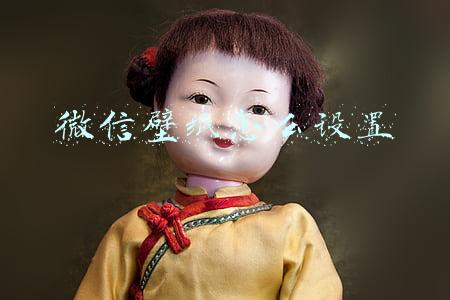 微信壁纸怎么设置