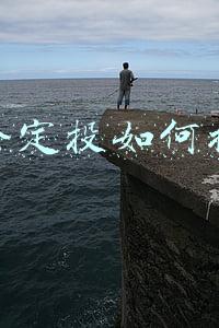 基金定投如何操作