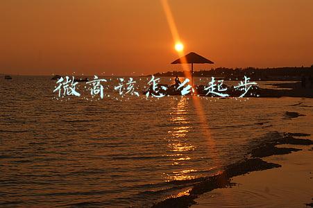 微商该怎么起步