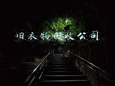 旧衣物回收公司管理理念(规范旧衣回收箱管理，真正做到物尽其用)