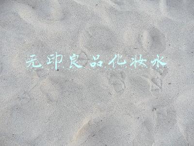 无印良品化妆水