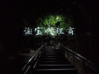 淘宝代理商