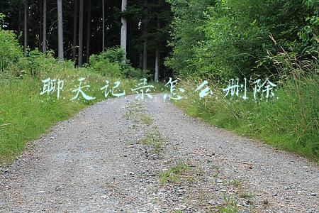 聊天记录怎么删除 聊天记录怎么删除