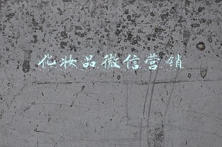 化妆品微信营销