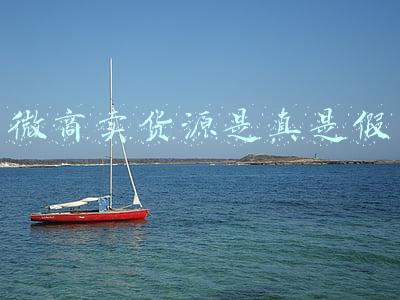 微信卖货源的是真是假(“装配零件式”制假，姐弟分销售假)
