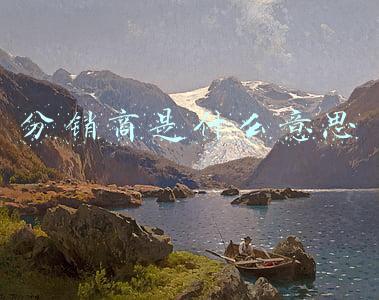 房地产分销商是什么意思(房产老季说一下新房销售和渠道、分销的关系)