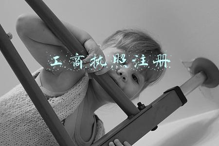 工商执照注册后什么时间税务登记(外勤会计必备：工商登记，银行开户，税务登记全流程详解)
