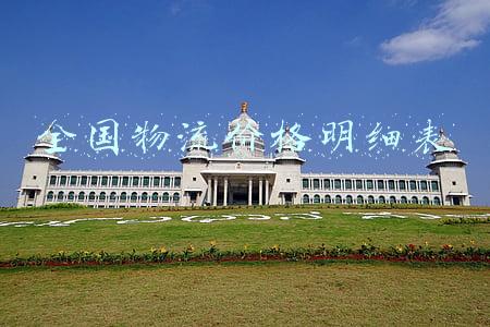 全国物流价格明细表