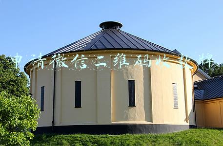 申请微信二维码收款牌
