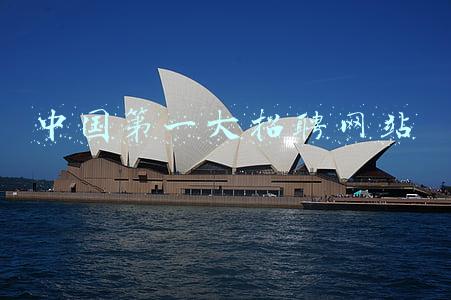 中国第一大招聘网站