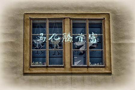 马化腾首富