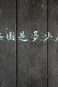 32腰围是多少厘米