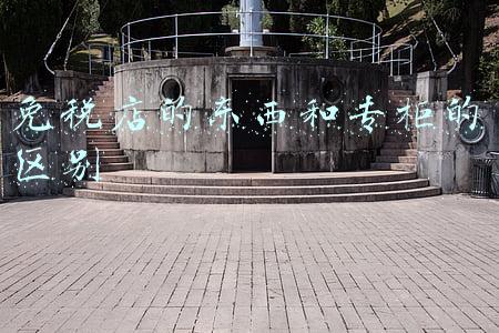 免税店的东西和专柜的区别