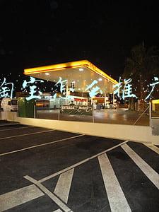 淘宝店铺怎么推广和引流(淘宝店铺如何引流？)