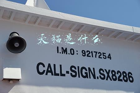 天猫是什么 天猫是什么