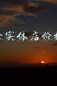 苹果6多少钱呀64g_苹果六多少元