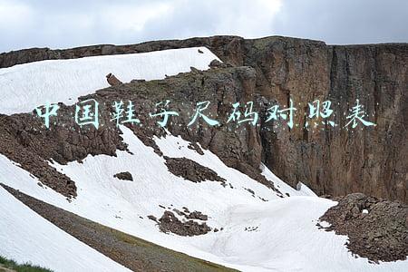 中国鞋子尺码对照表