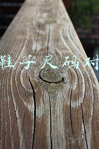 中国鞋子尺码对照表